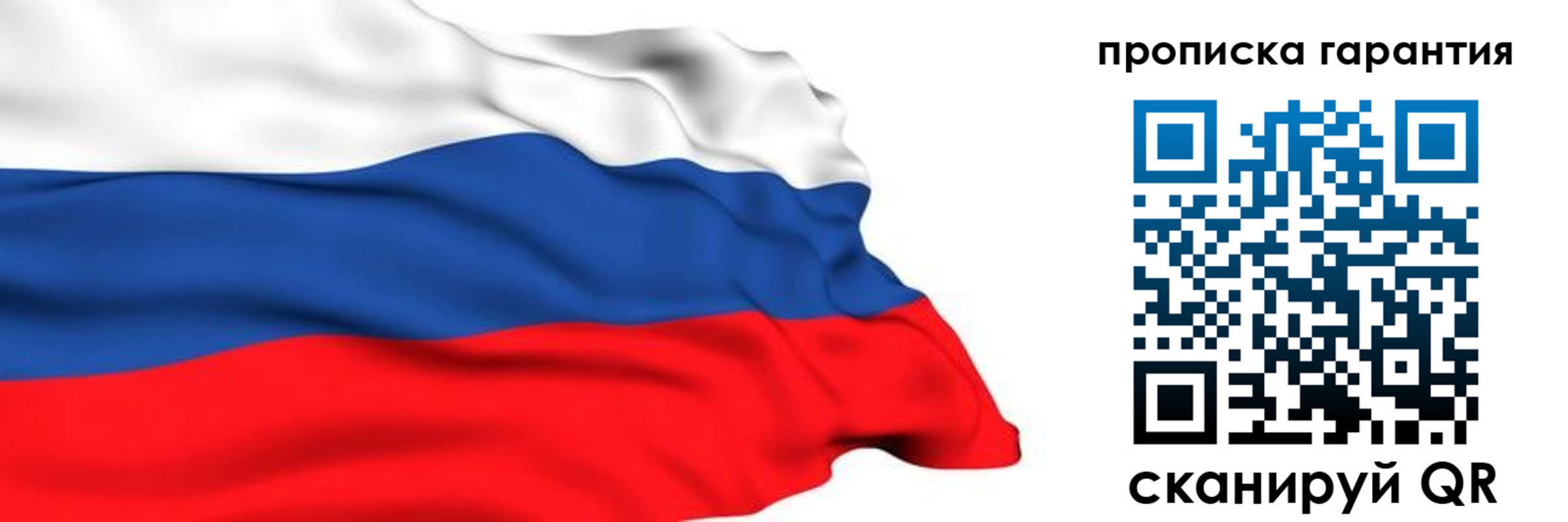 прописка гарантия в Топках