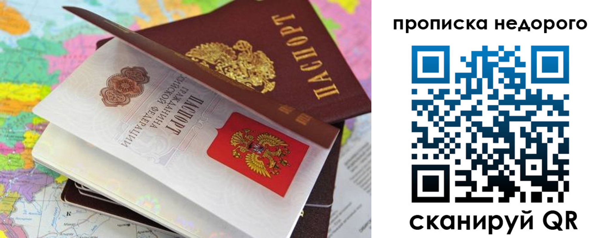 прописка регистрация в Топках