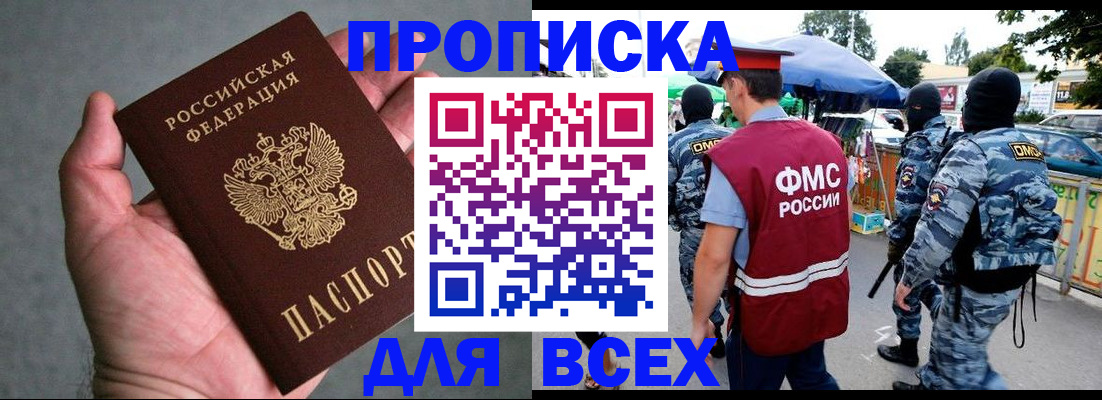 временная прописка в Топках