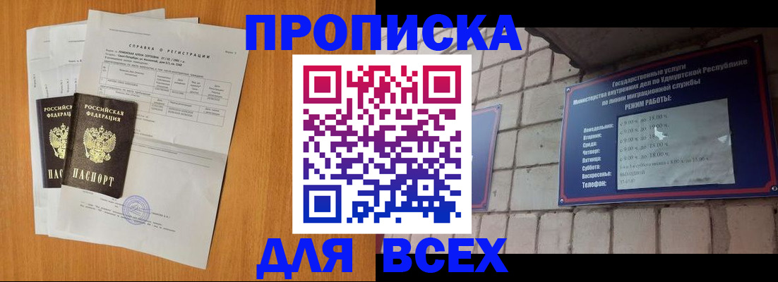 прописка для кредита в Топках