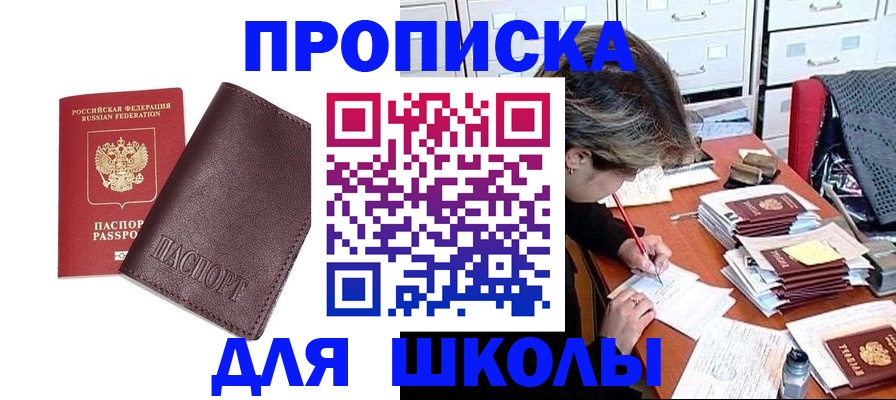 прописка в квартире в Топках