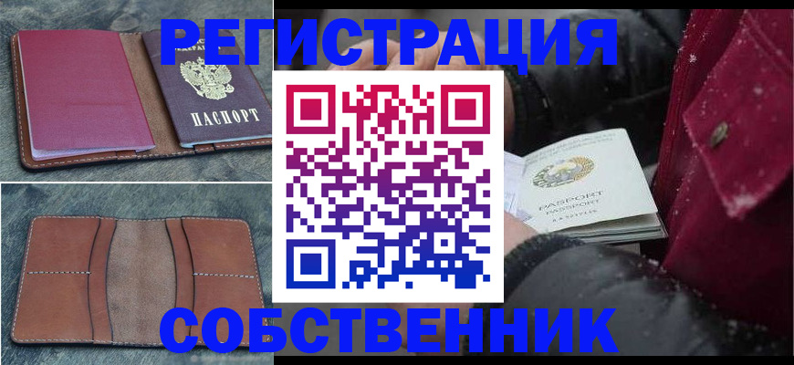 прописка в Топках