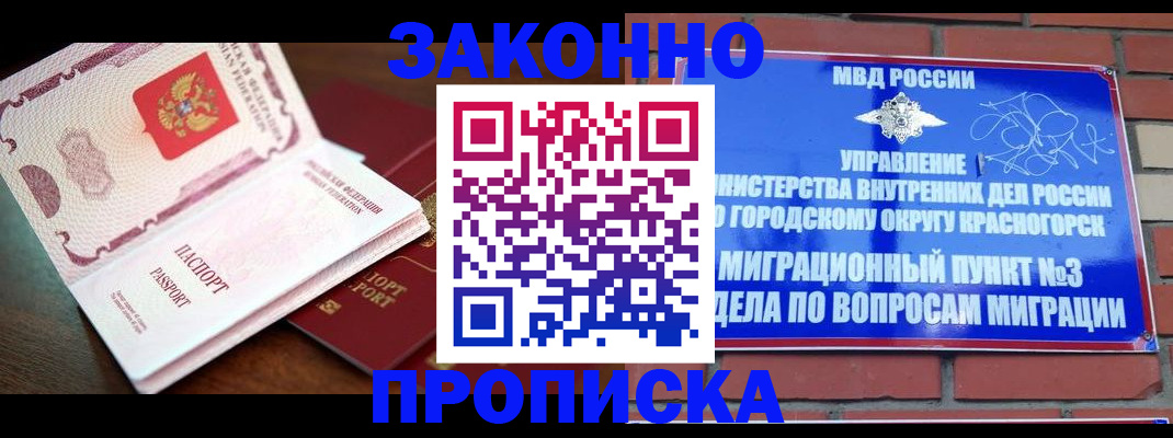 прописка для школы в Топках
